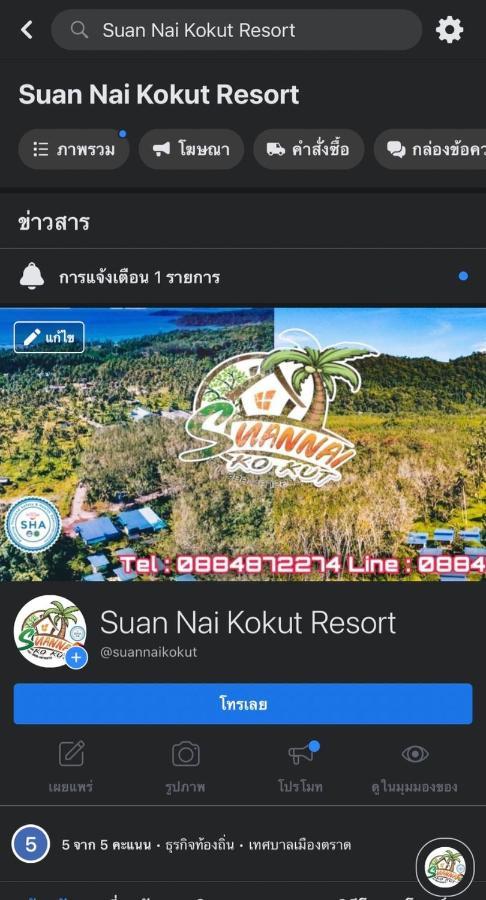 Suan Nai Kokut Resort Ko Kut Bagian luar foto